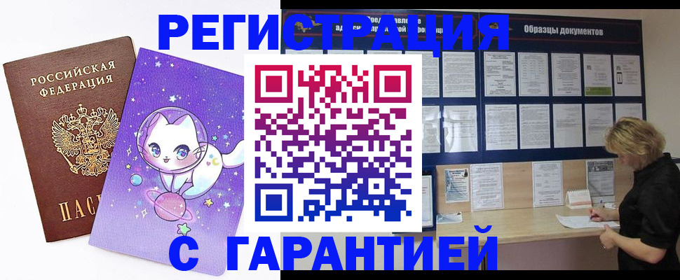 прописка штамп в Липецке