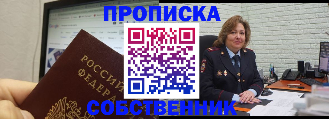 прописка в Липецке