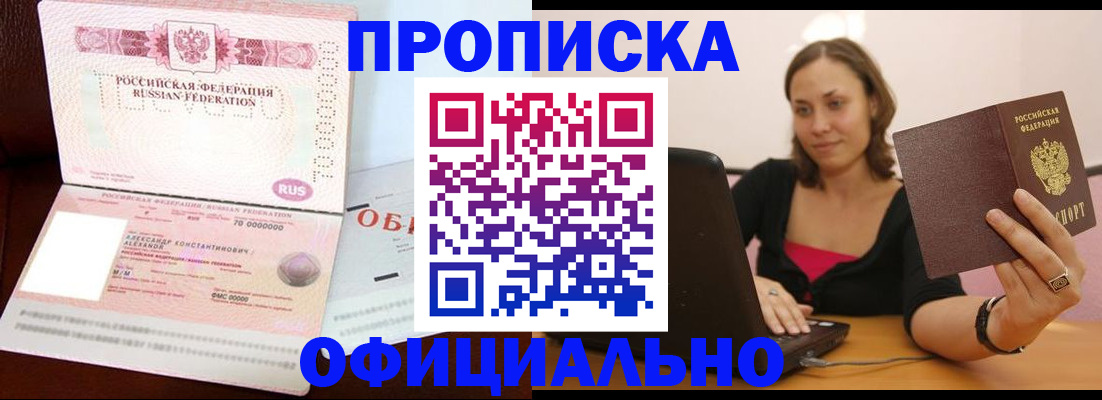 временная прописка в Липецке