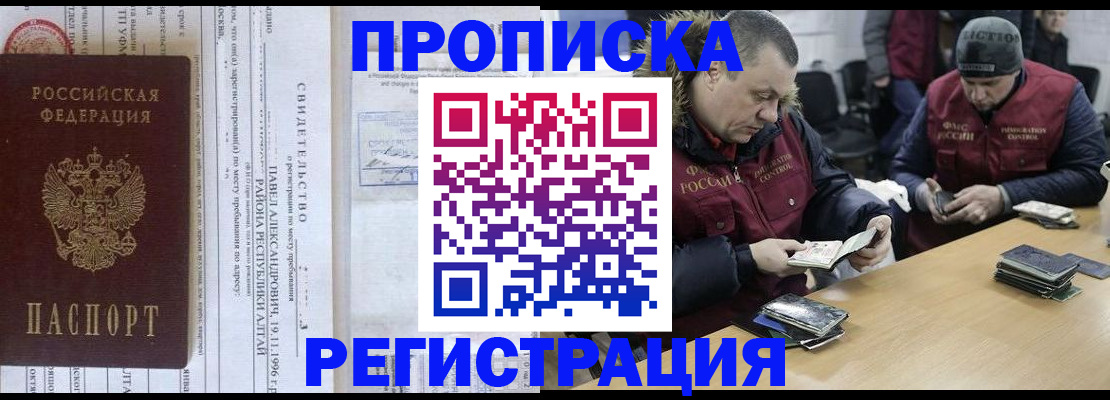 прописка в квартире в Липецке