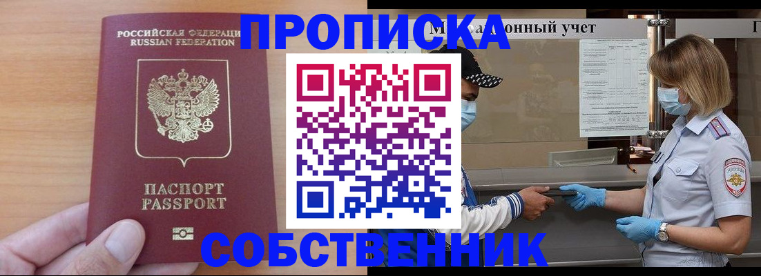 временная регистрация собственник в Липецке